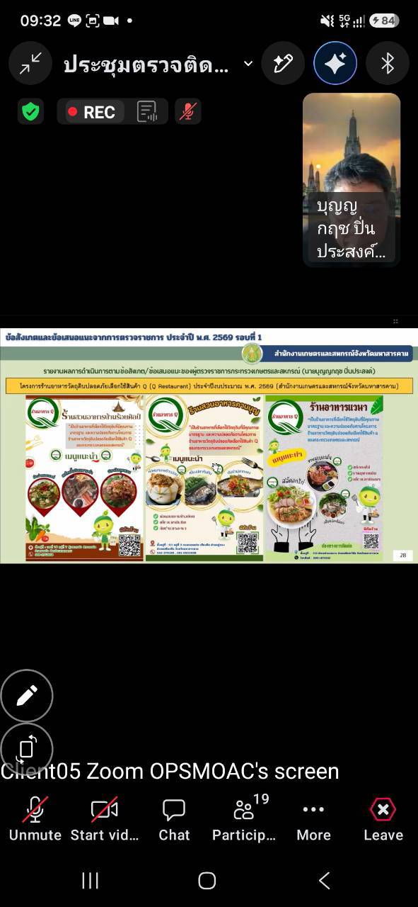 title - ผู้ตรวจราชการ ส.ป.ก. ร่วมประชุมตรวจติดตามการดำเนินงานตามแผนการตรวจราชการของผู้ตรวจราชการกระทรวงเกษตรและสหกรณ์ ประจำปีงบประมาณ พ.ศ. 2569 รอบที่ 2 เขตตรวจราชการที่ 12 จังหวัดมหาสารคาม